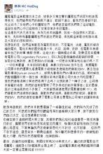 MC Hotdog在Facebook道歉