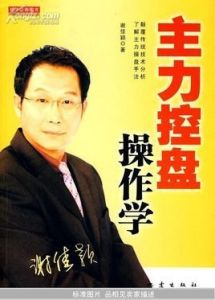 主力控盤操作學 主力控盤操作學