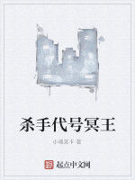 殺手代號冥王 殺手代號冥王