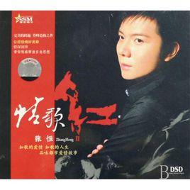 愛轉角[張恆演唱歌曲]