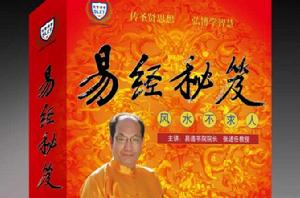 易經秘笈 易經秘笈