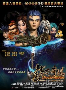 龍刀傳奇 龍刀傳奇
