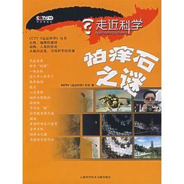 怕癢石之謎 怕癢石之謎