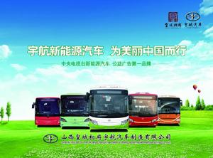 山西皇城相府宇航汽車製造有限公司