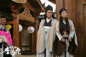 《金裝少年唐伯虎》劇照