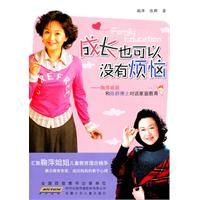 《成長也可以沒有煩惱》