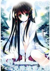 我的無限綜漫之旅 我的無限綜漫之旅