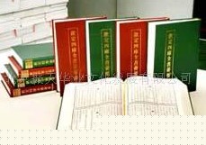 《四庫全書薈要》