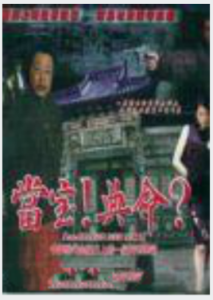 當寶典命 當寶典命