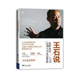 王石說:我的成功是別人不再需要我 王石說:我的成功是別人不再需要我
