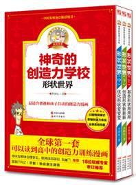 神奇的創造力學校 神奇的創造力學校