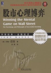 《股市心理博弈》 《股市心理博弈》
