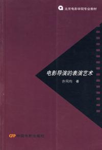 電影導演的表演藝術