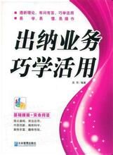 出納業務巧學活用 出納業務巧學活用