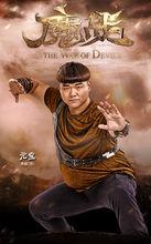 《魔戰》四師弟