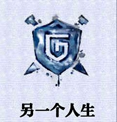 另一個人生 另一個人生