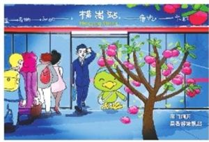 漫一點，感受捷運的美