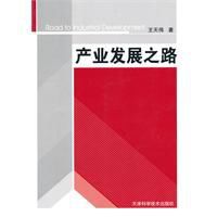 產業發展之路 產業發展之路