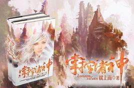 掌控諸神 掌控諸神