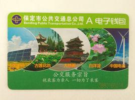 保定公交卡 保定公交卡