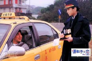 《運轉手之戀》