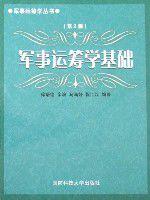 軍事運籌學[學科]