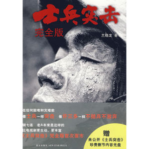 《士兵突擊完整版》 《士兵突擊完整版》