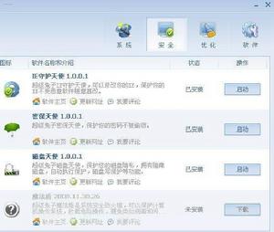 超級兔子 安全助手