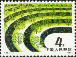 T48 《植樹造林,綠化祖國》 T48 《植樹造林,綠化祖國》