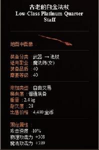 古老的白金法杖