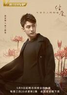 結愛·異客逢歡[同名電視劇]