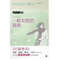 一種發狠的青春