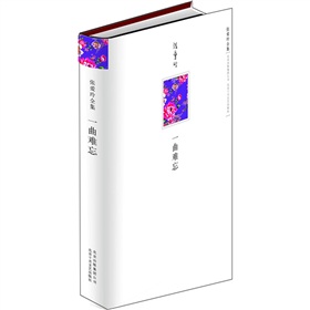 張愛玲全集：一曲難忘