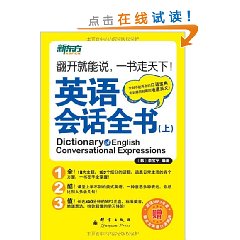 英語會話全書