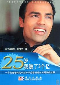 25歲,我賺了3個億 25歲,我賺了3個億