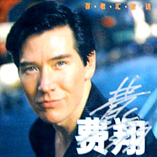 《向沒說過再見》 《向沒說過再見》