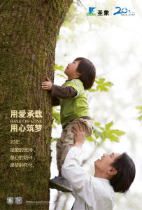 聖象二十周年 聖象二十周年