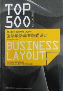 國際最新商業版式設計 國際最新商業版式設計