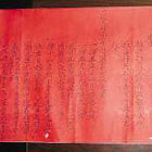 （圖）清代結婚證