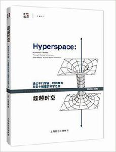 穿越時空[超越時空（書籍）]