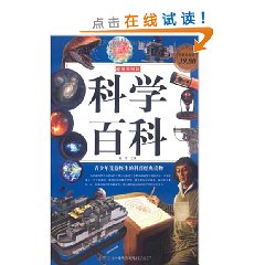 科學百科 科學百科