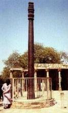 永不生鏽的巨大鐵柱