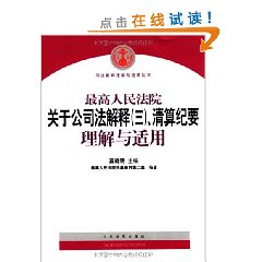 最高人民法院關於公司法解釋