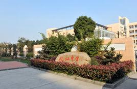 袍江中學 袍江中學