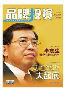 品牌投資 品牌投資