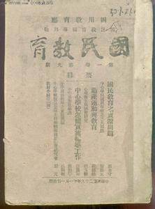 國民教育 國民教育