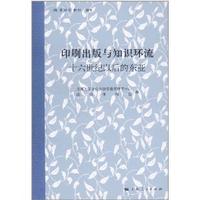 印刷出版與知識環流