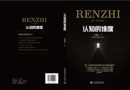 認知的維度 認知的維度