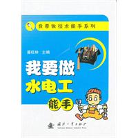 我要做水電工能手