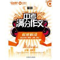 最新中考滿分作文權威解讀 最新中考滿分作文權威解讀